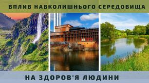 Презентація на тему "Вплив навколишнього середовища на здоров'я людини"