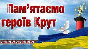 Види складнопідрядних речень і події під Крутами