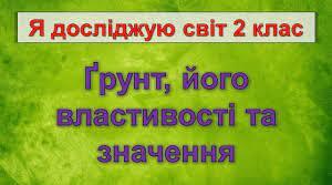 STEM-урок у 2-Б класі з ЯДС