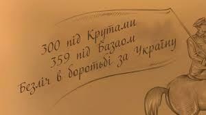 Героїчний акорд 