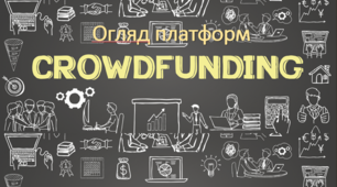 Презентація "огляд краудфандінгових платформ"
