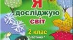  Як тварини і рослини готуються до зими.