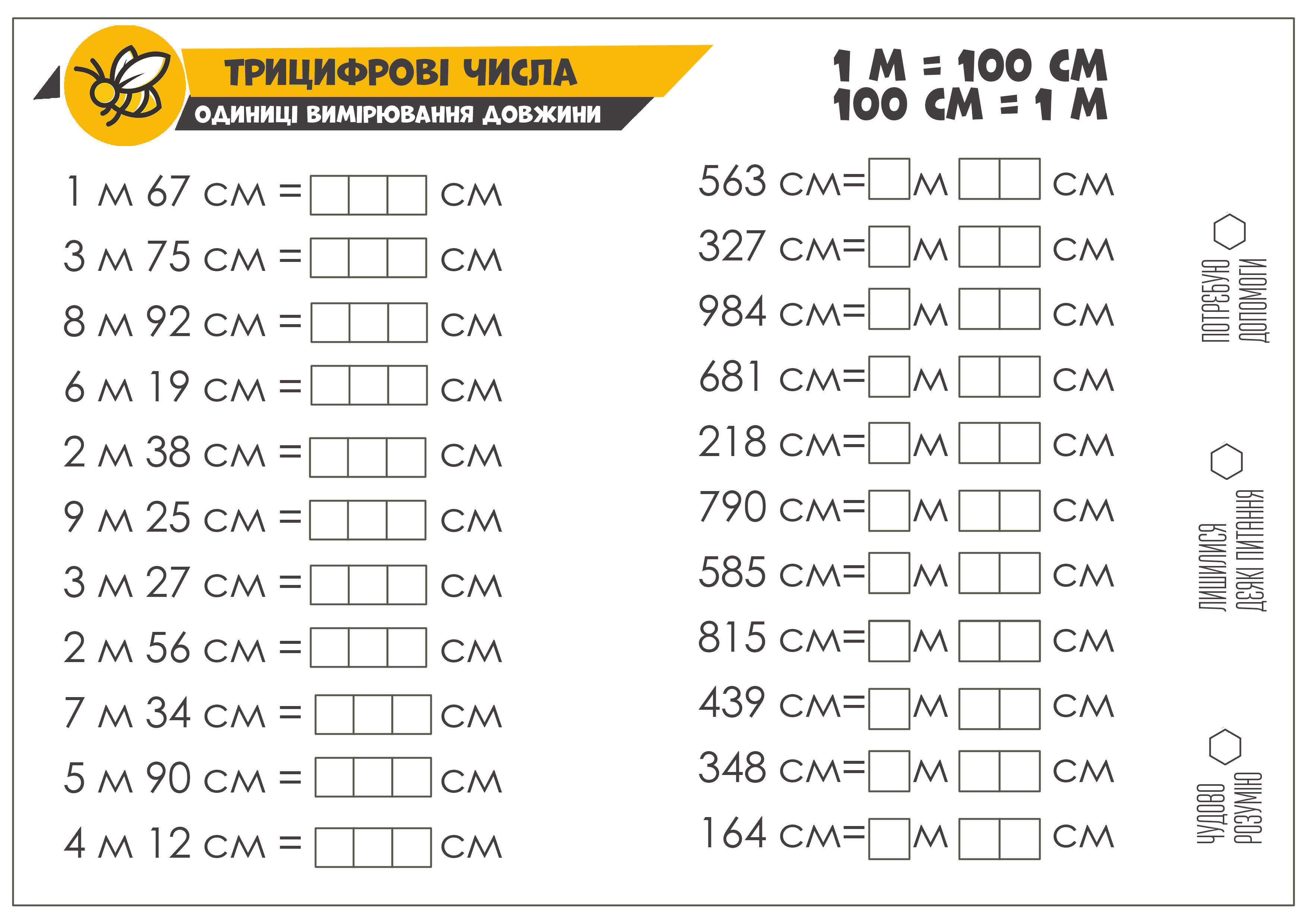 Картки \"Одиниці вимірювання довжини: сантиметри, дециметри, метри ...