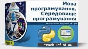 Мова програмування. Середовище програмування.