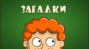Загадкова прогулянка
