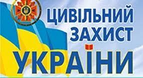Цивільний захист - україна, 34403, Рівненська область м.Кузнецовсl