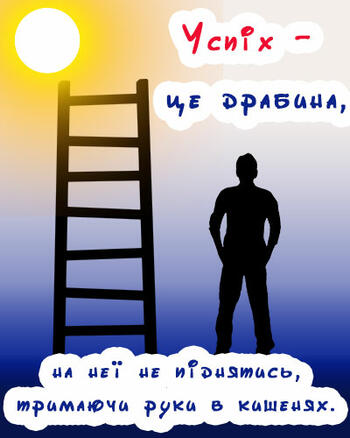 Картинки з мотивуючими цитатами