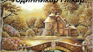 Презентація "Усний докладний переказ тексту розповідного характеру з елементами роздуму"