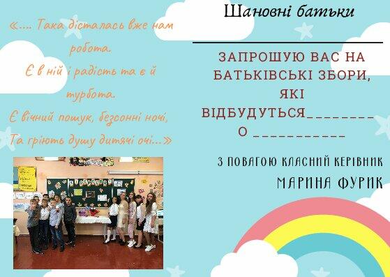 Запрошення на батьківські збори | Інші методичні матеріали. Виховна робота
