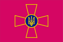 Прапор Збройних сил України[1][2]