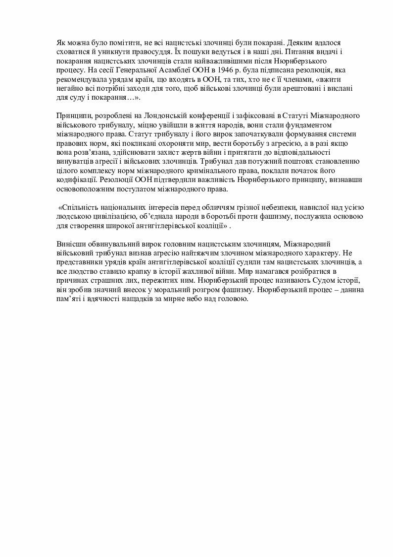 Міжнародний військовий трибунал у Нюрнберзі (1945 1946 рр.) Стаття