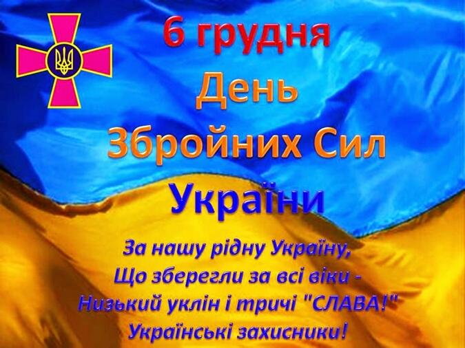 Привітання з Днем Збройних сил України - Новости на KP.UA