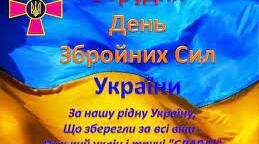До Дня Збройних сил України.   «Нумо, козаче!».