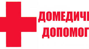 Базова підтримка життя. Заняття 1