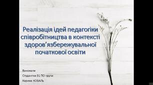 Реалізація ідей педагогіки співробітництва в контексті здоров'язбережувальної початкової освіти