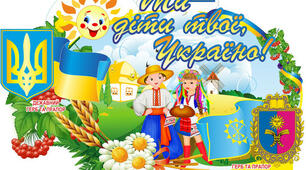 Інтегроване заняття з нетрадиційною технікою  аплікації .   "Державні символи України."
