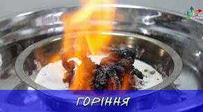 Теплота згоряння палива.