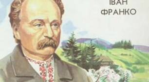Іван Франко. "З вершин і низин", "Зів'яле листя"