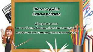 Дієприкметник як форма дієслова