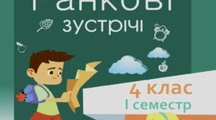 НУШ. Стіна слів "Факти і таємниці". Грудень, 4 клас.