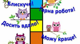 Історія становлення і розвитку системи оцінювання у вітчизняній та зарубіжній педагогіці