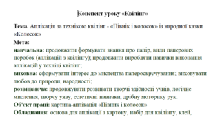 Вироби із квілінгу. Прості рецепти