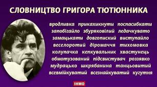 Григір Тютюнник. Згадка про великого українського новеліста.