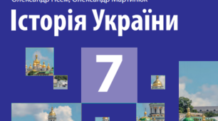 § 10. Русь-Україна у 1054—1113 рр.