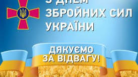 День Збройних Сил