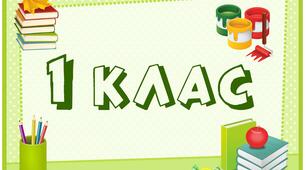 Таблички на двері "1-11 класи"
