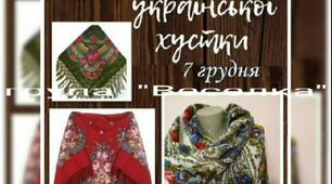 Презентація проекту  " Мамина хустка"