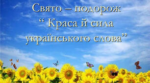 Презентація до позакласного заходу "Краса і сила українського слова"