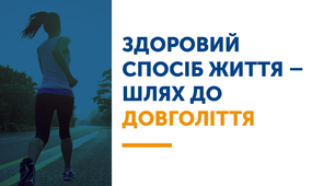 Поняття «Cпосіб життя». Здоровий спосіб життя. Поняття «Здоров’я»