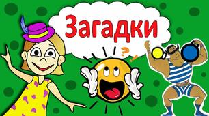 Із народної мудрості. Загадки. Загадка як вид усної народної творчості. Розгляд змісту і форми загадок. Види загадок.  ТЛ: загадка, метафора.