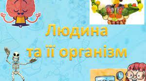 Діагностувальна робота за темою "Чарівні перетворення". (Інтегрований курс Я досліджую світ. 4 клас)