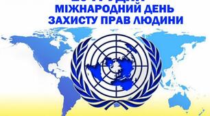 Презентація "Права людини" (ст. Конституції України)
