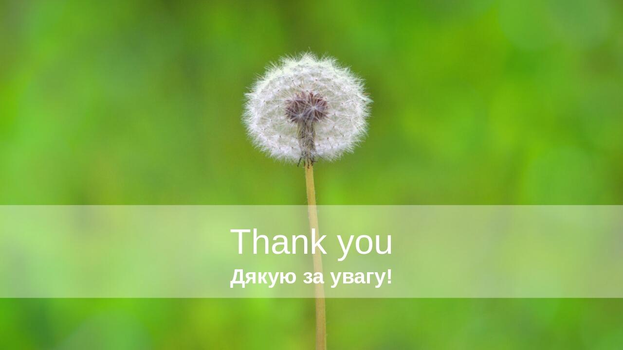 Thank you Дякую за увагу! Thank you Insert your subtitle here