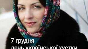 Українська хустина