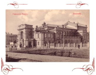 Історія театру — Театр ім. М.В. Гоголя, Полтава