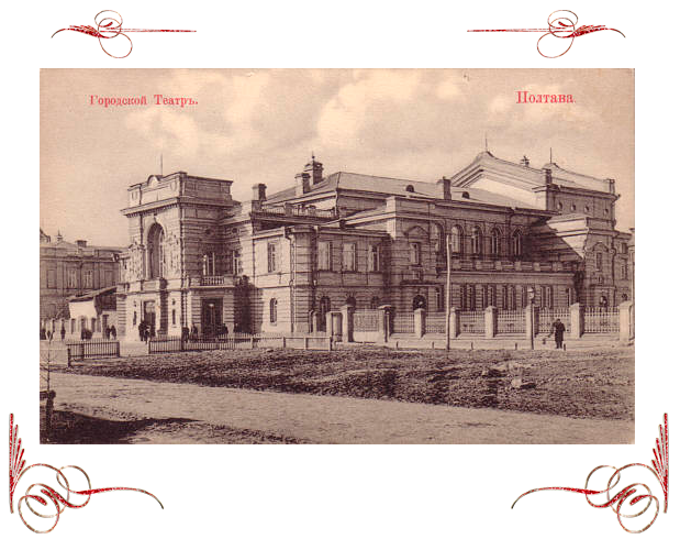 Історія театру — Театр ім. М.В. Гоголя, Полтава