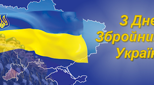Змагання до Дня Збройних Сил України