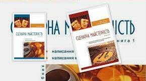 Сценарна майстерність