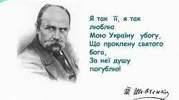 Розвиток української мови і літератури. Тарас Шевченко