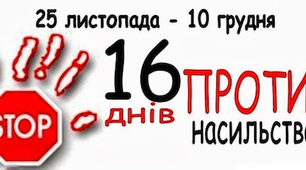 "Мій улюблений світ без насильства"