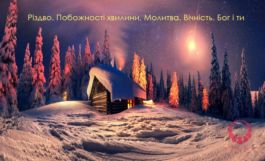 rizdvo_vinshuvannya_2.jpg (467.59 Kb)