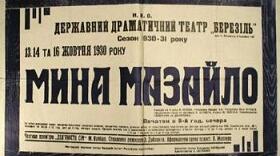 М.Г. Куліш "Мина Мазайло" (початок)