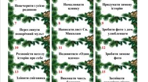 Запровадження адвент-календаря, у навчально-виховну діяльність