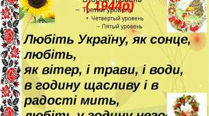 Творчість Володимира Сосюри 