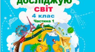 Корисні копалини України (лепбук) НУШ 4 клас за підручником Т. Гільберг