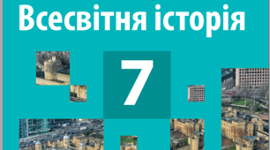 (Копія) § 11. Середньовічні держави